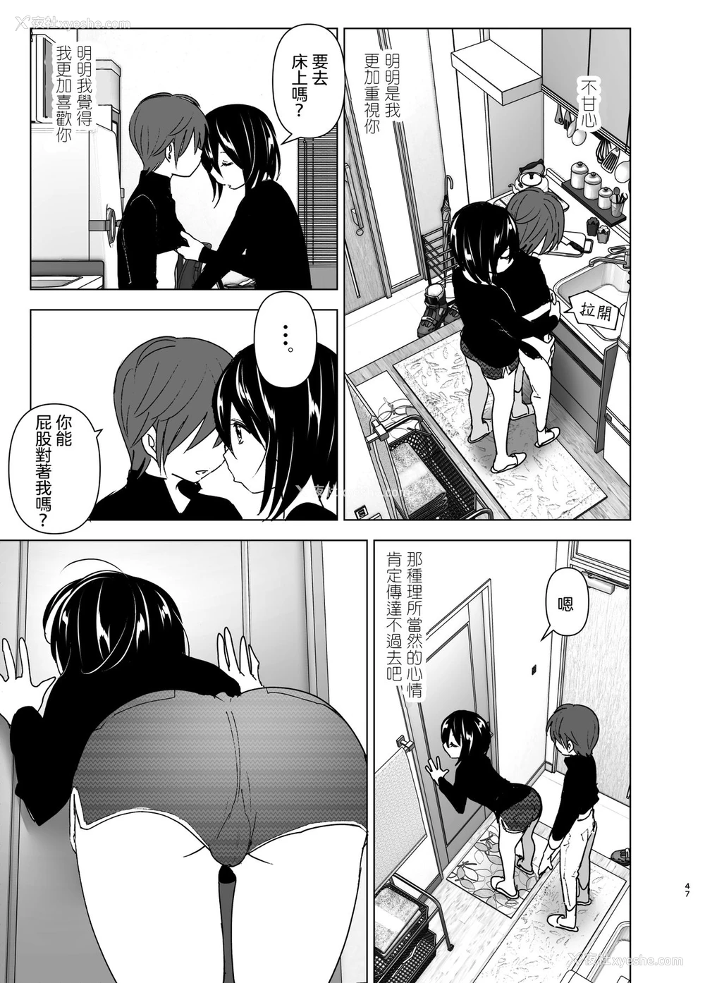 46P - [すぺ (なかに)] いつしか居场所が重なって [中国翻訳] [DL版]