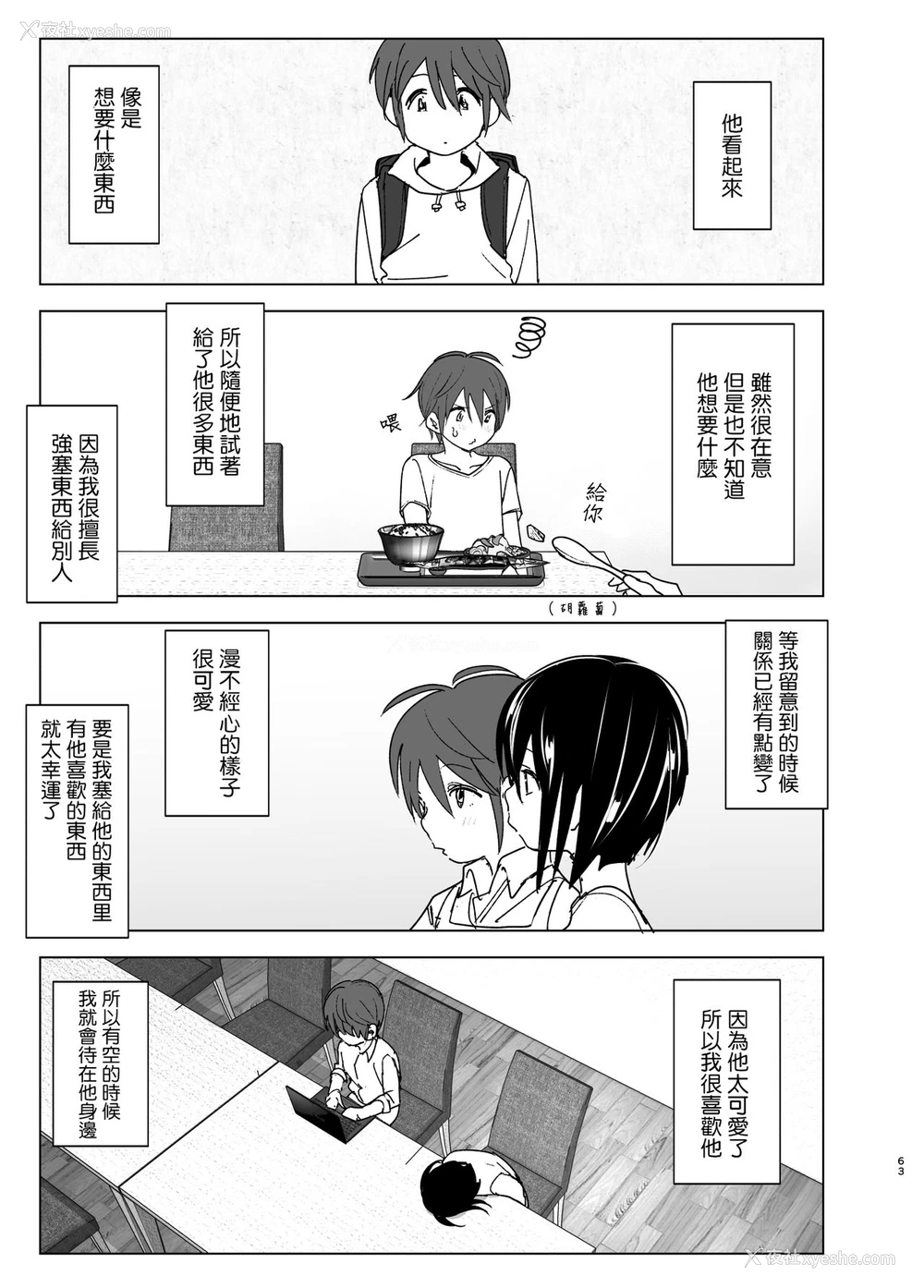 61P - [すぺ (なかに)] いつしか居场所が重なって [中国翻訳] [DL版]