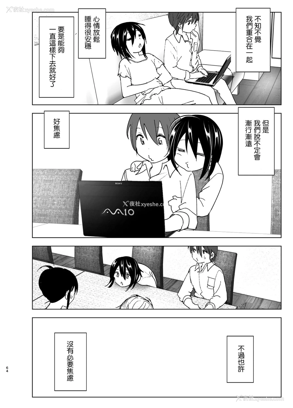 62P - [すぺ (なかに)] いつしか居场所が重なって [中国翻訳] [DL版]