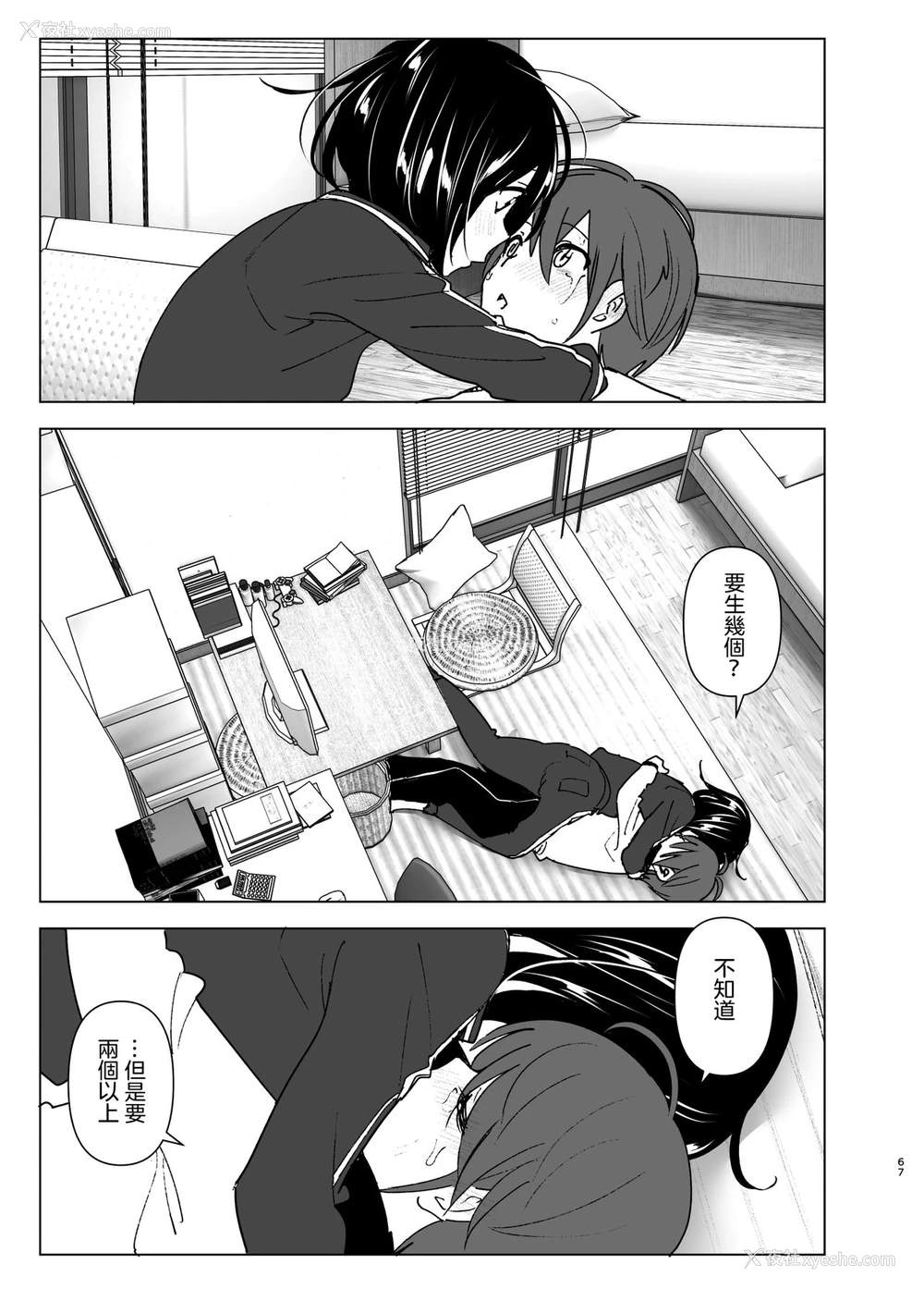 65P - [すぺ (なかに)] いつしか居场所が重なって [中国翻訳] [DL版]