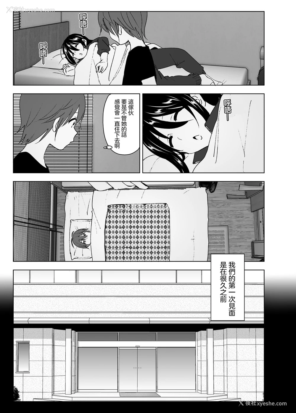 6P - [すぺ (なかに)] いつしか居场所が重なって [中国翻訳] [DL版]