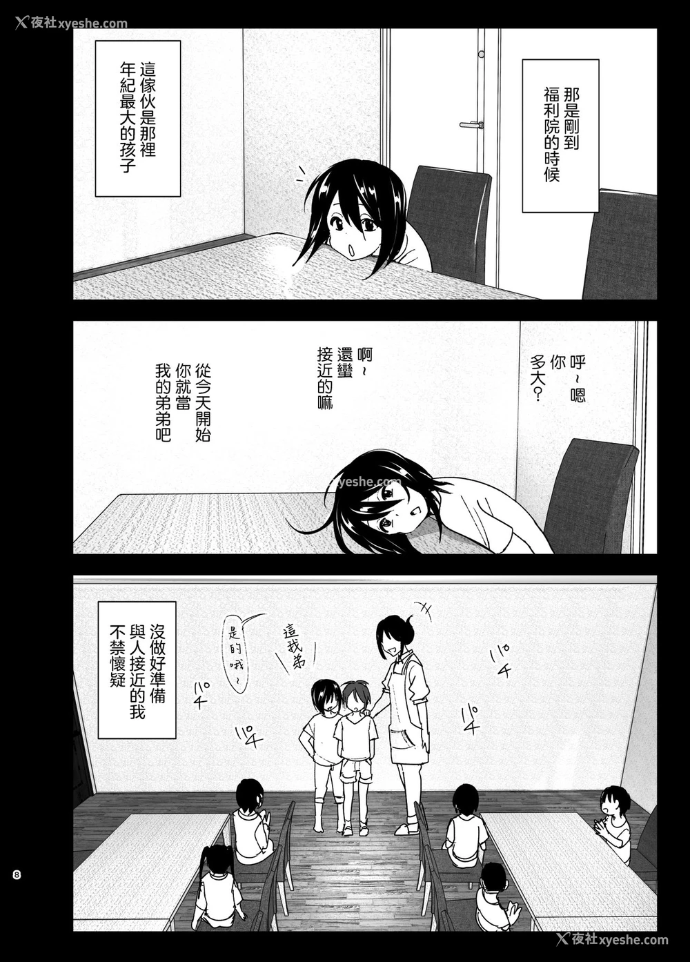 7P - [すぺ (なかに)] いつしか居场所が重なって [中国翻訳] [DL版]