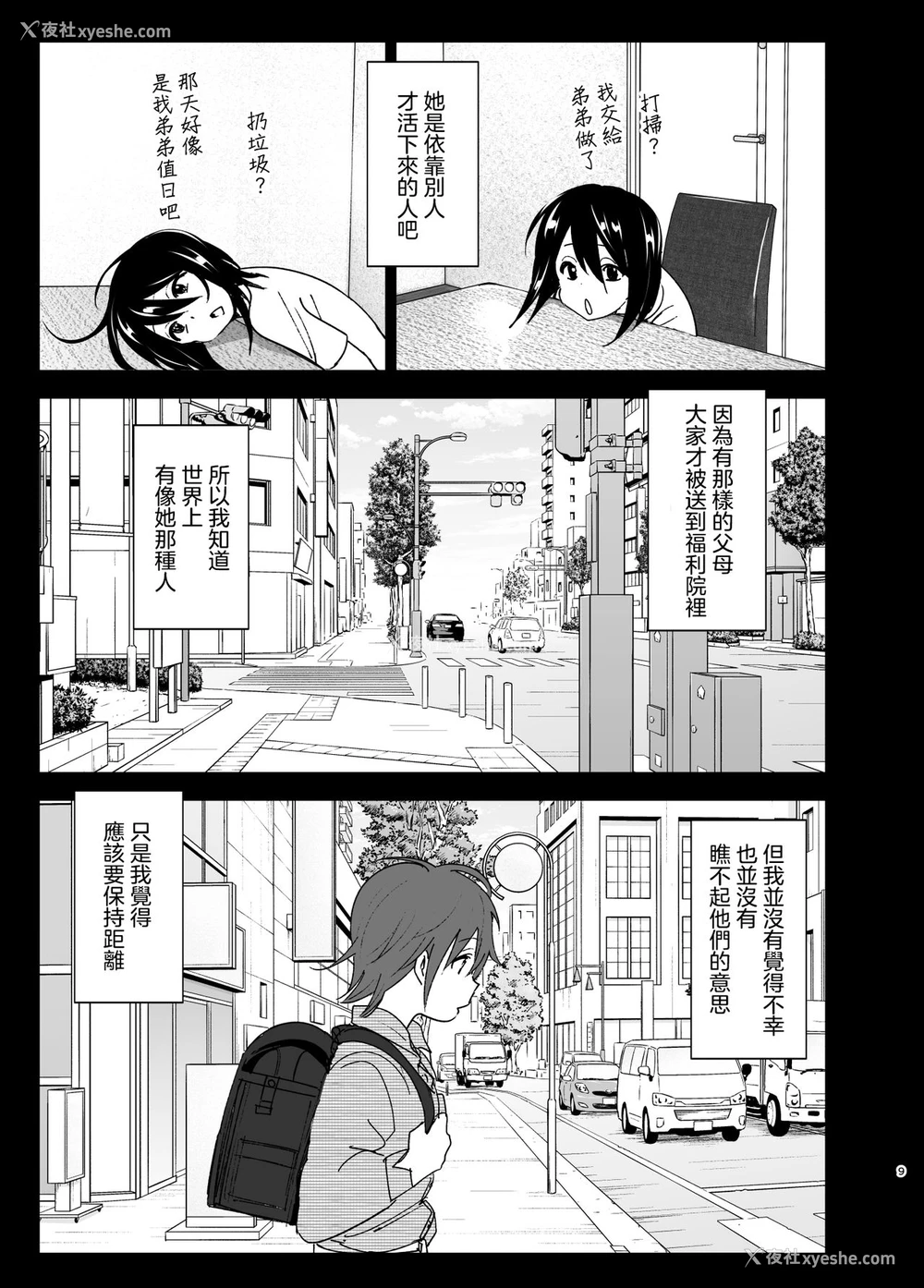 8P - [すぺ (なかに)] いつしか居场所が重なって [中国翻訳] [DL版]
