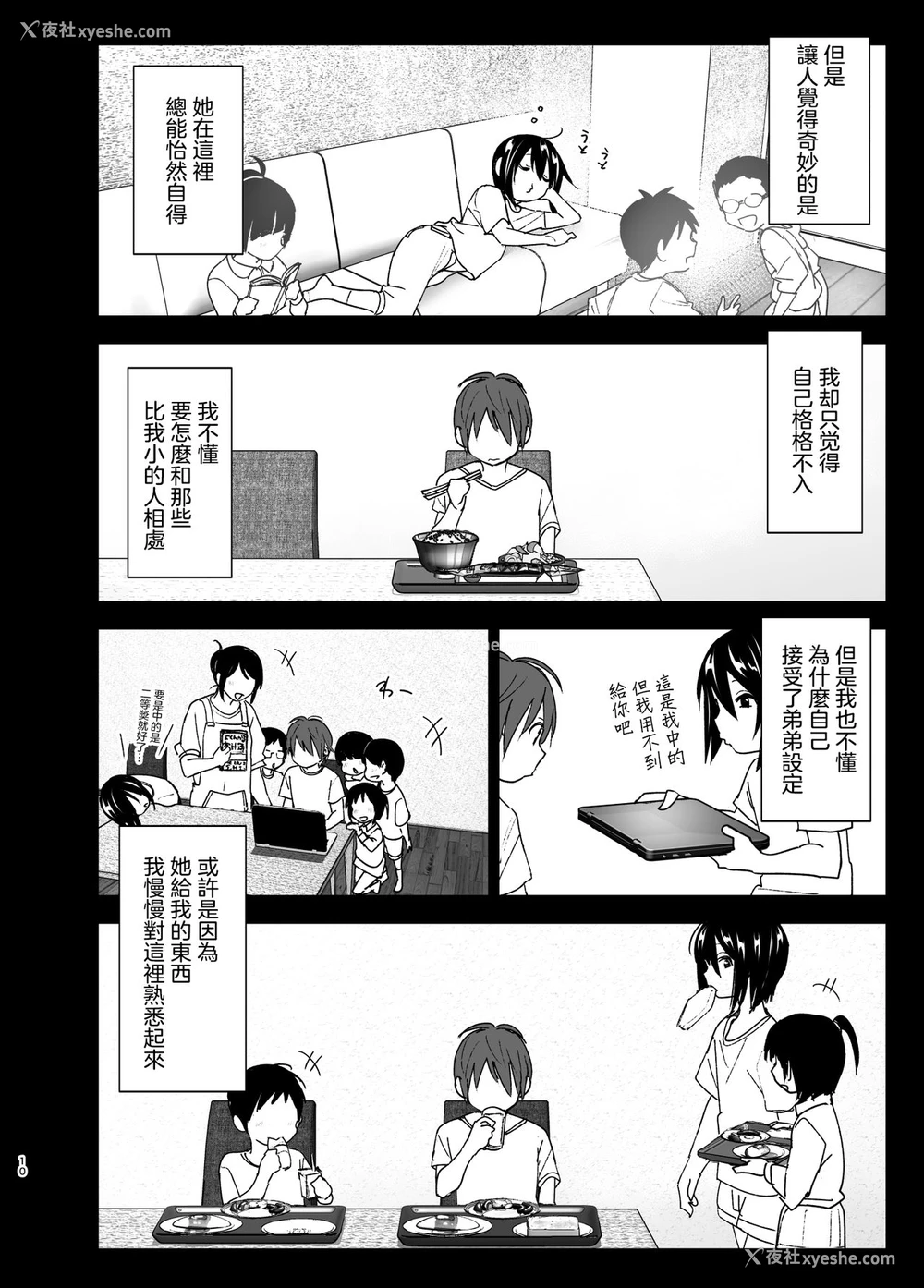 9P - [すぺ (なかに)] いつしか居场所が重なって [中国翻訳] [DL版]