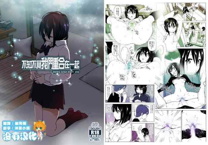 [すぺ (なかに)] いつしか居场所が重なって [中国翻訳] [DL版]