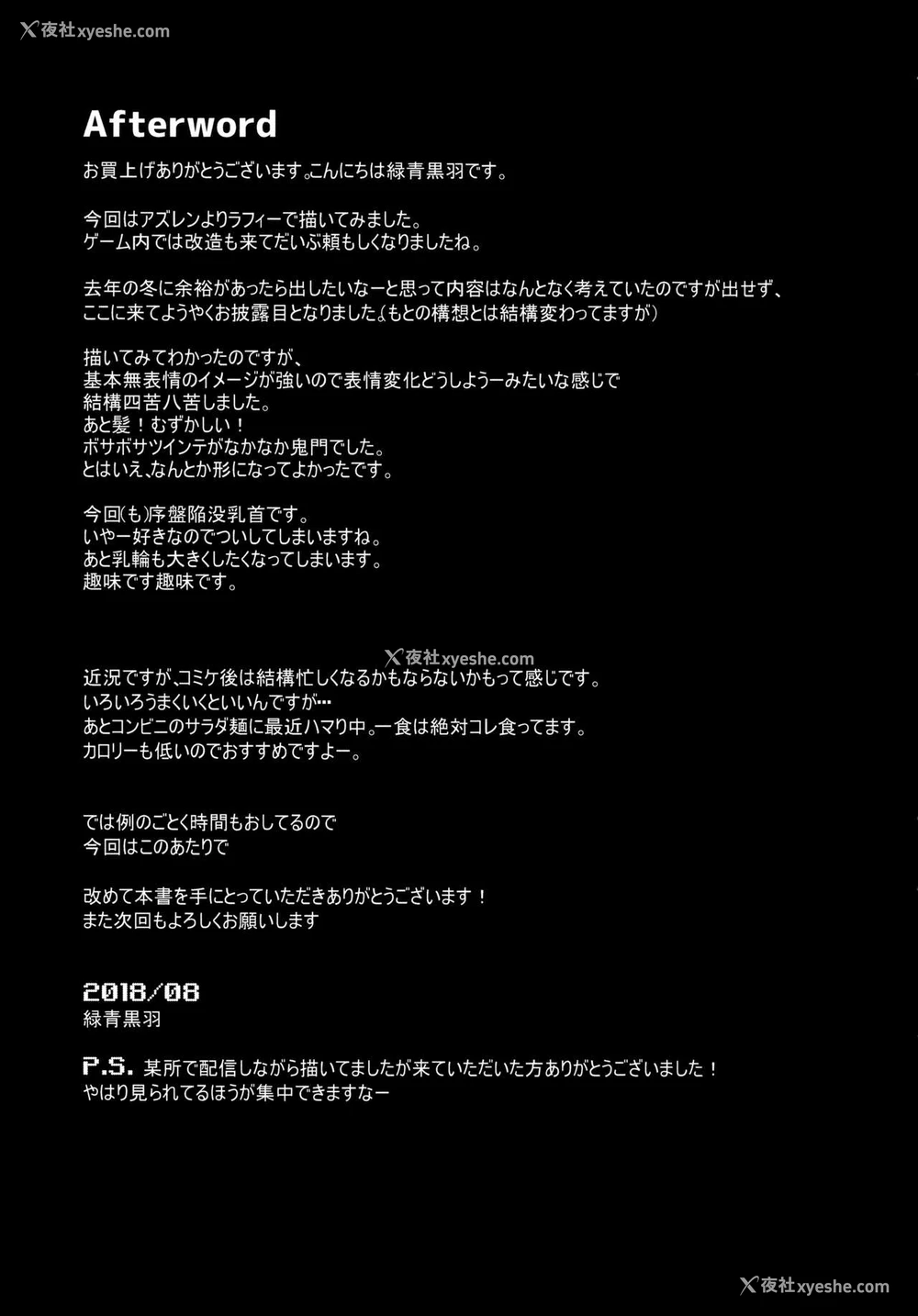24P - (C94) [circle six (绿青黒羽)] 眠れぬ兎のしつけかた (アズールレーン) [中国翻訳]