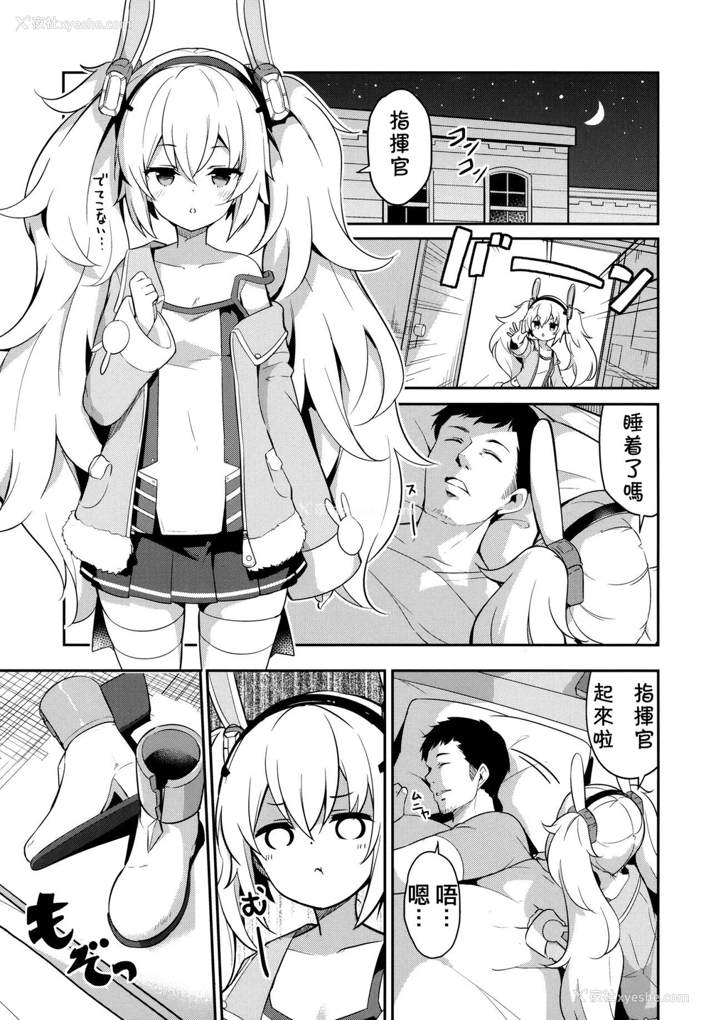 4P - (C94) [circle six (绿青黒羽)] 眠れぬ兎のしつけかた (アズールレーン) [中国翻訳]