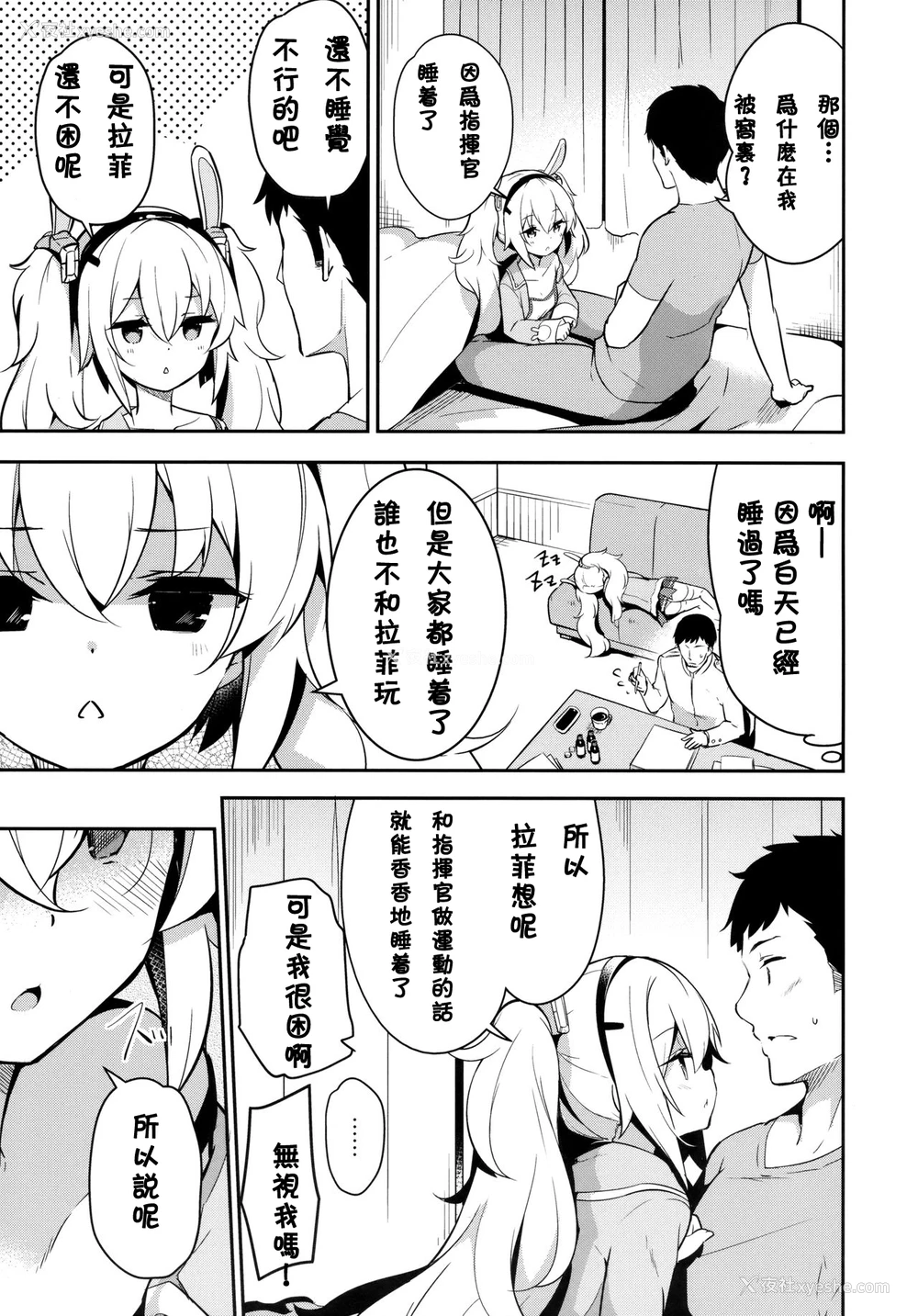 6P - (C94) [circle six (绿青黒羽)] 眠れぬ兎のしつけかた (アズールレーン) [中国翻訳]