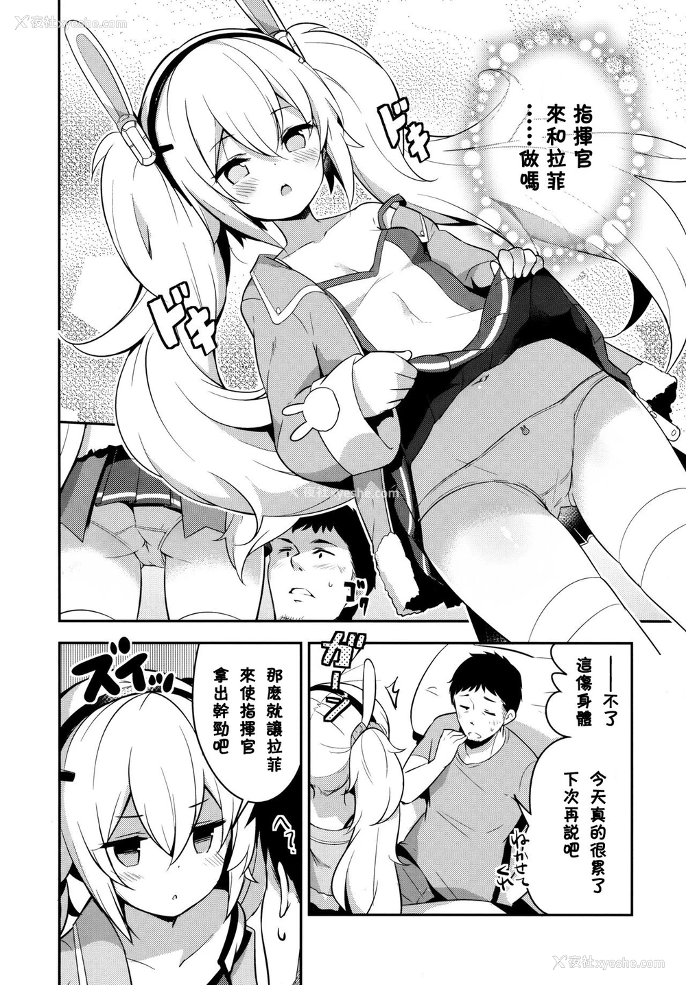 7P - (C94) [circle six (绿青黒羽)] 眠れぬ兎のしつけかた (アズールレーン) [中国翻訳]