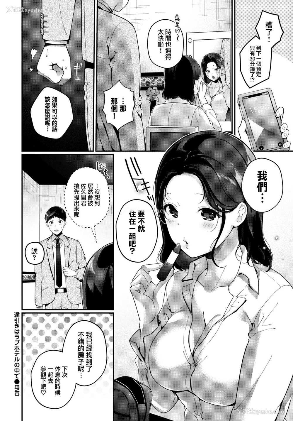 9P - [樱井マキ] 逢引きはラブホテルの中で (COMIC BAVEL 2022年7月号) [中国翻訳] [DL版]
