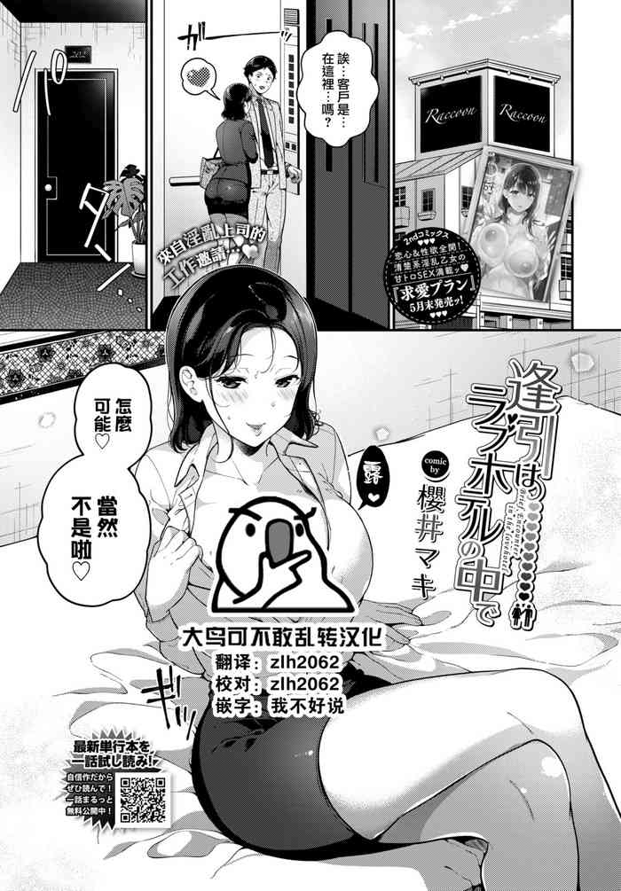 [樱井マキ] 逢引きはラブホテルの中で (COMIC BAVEL 2022年7月号) [中国翻訳] [DL版]