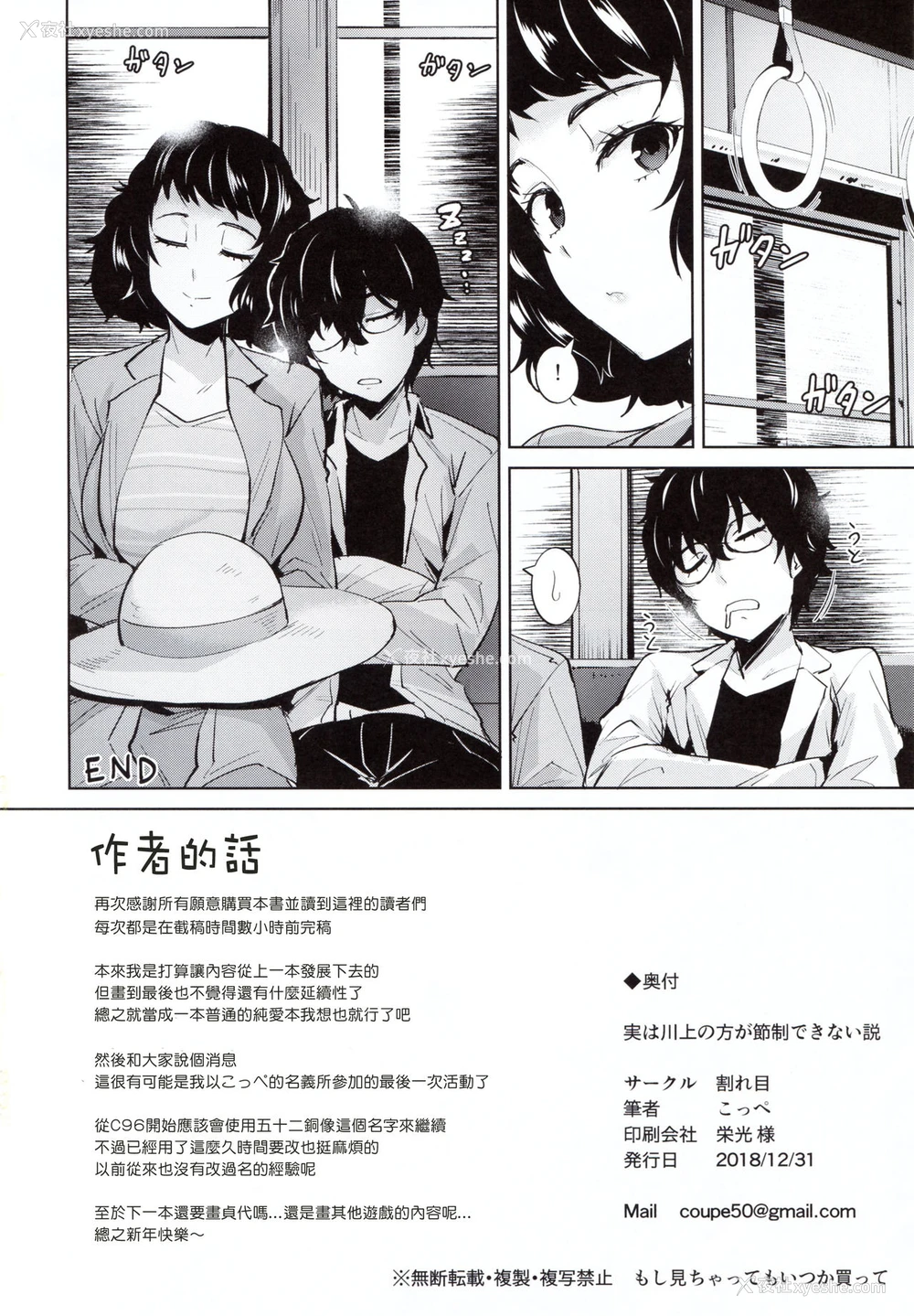 22P - (C95) [割れ目 (こっぺ)] 実は川上の方が节制できない说 (ペルソナ5) [中国翻訳]