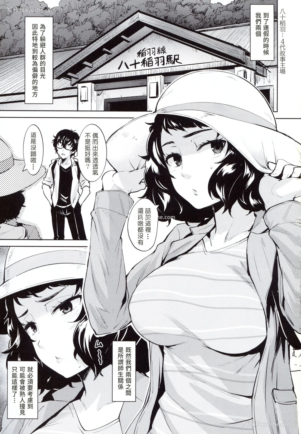 3P - (C95) [割れ目 (こっぺ)] 実は川上の方が节制できない说 (ペルソナ5) [中国翻訳]