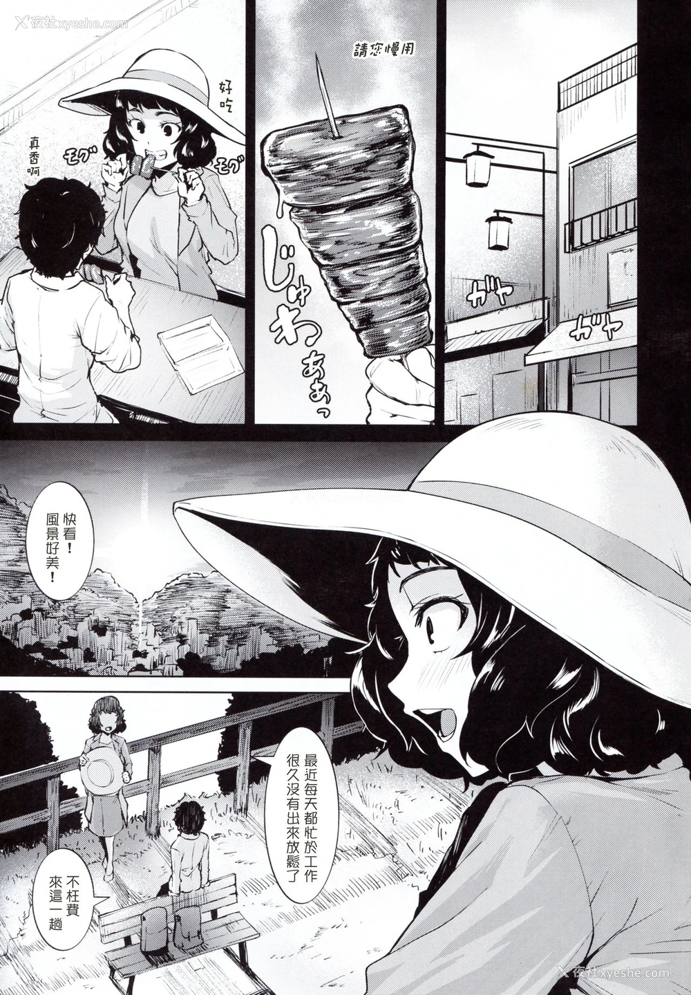 5P - (C95) [割れ目 (こっぺ)] 実は川上の方が节制できない说 (ペルソナ5) [中国翻訳]