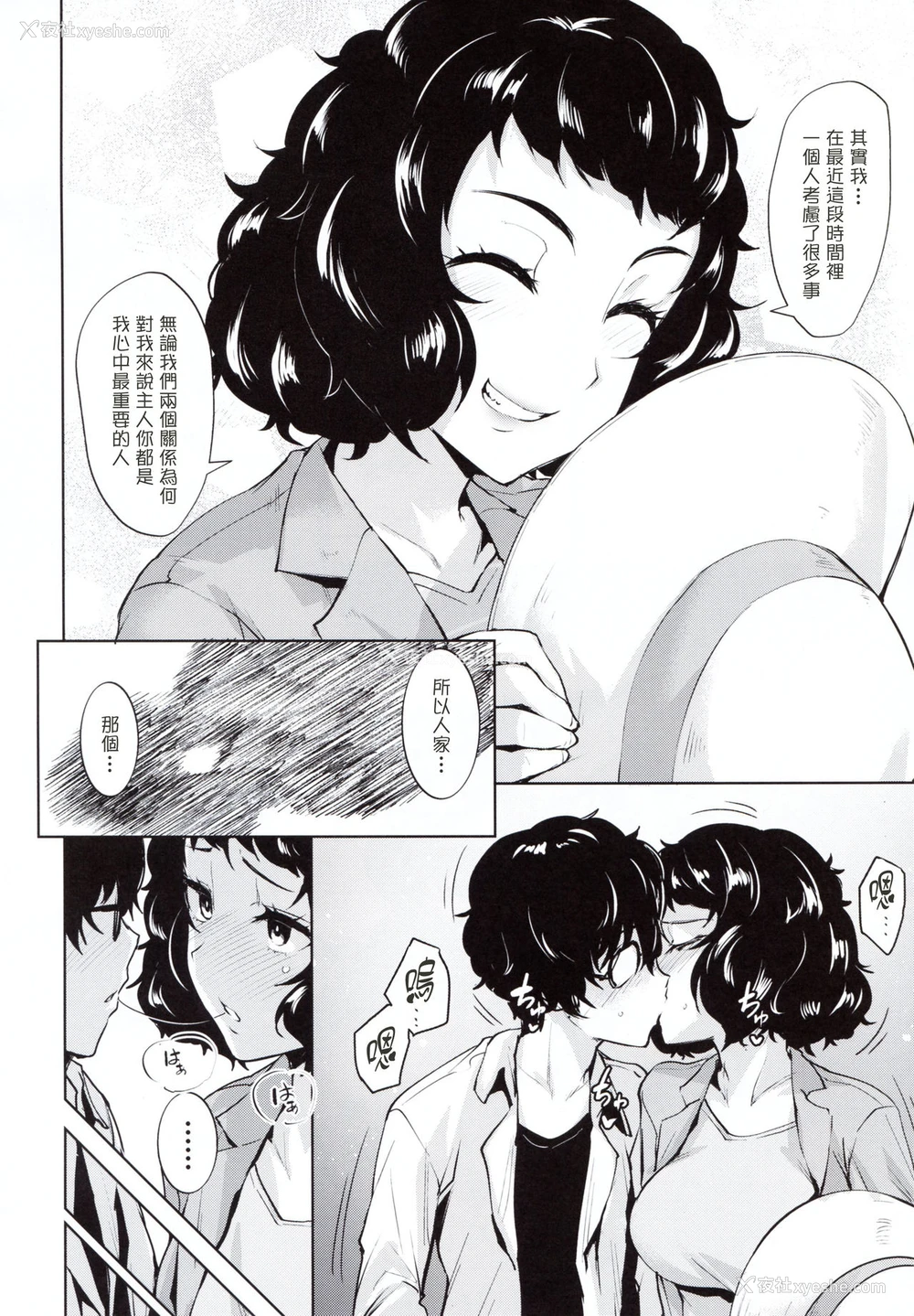 6P - (C95) [割れ目 (こっぺ)] 実は川上の方が节制できない说 (ペルソナ5) [中国翻訳]