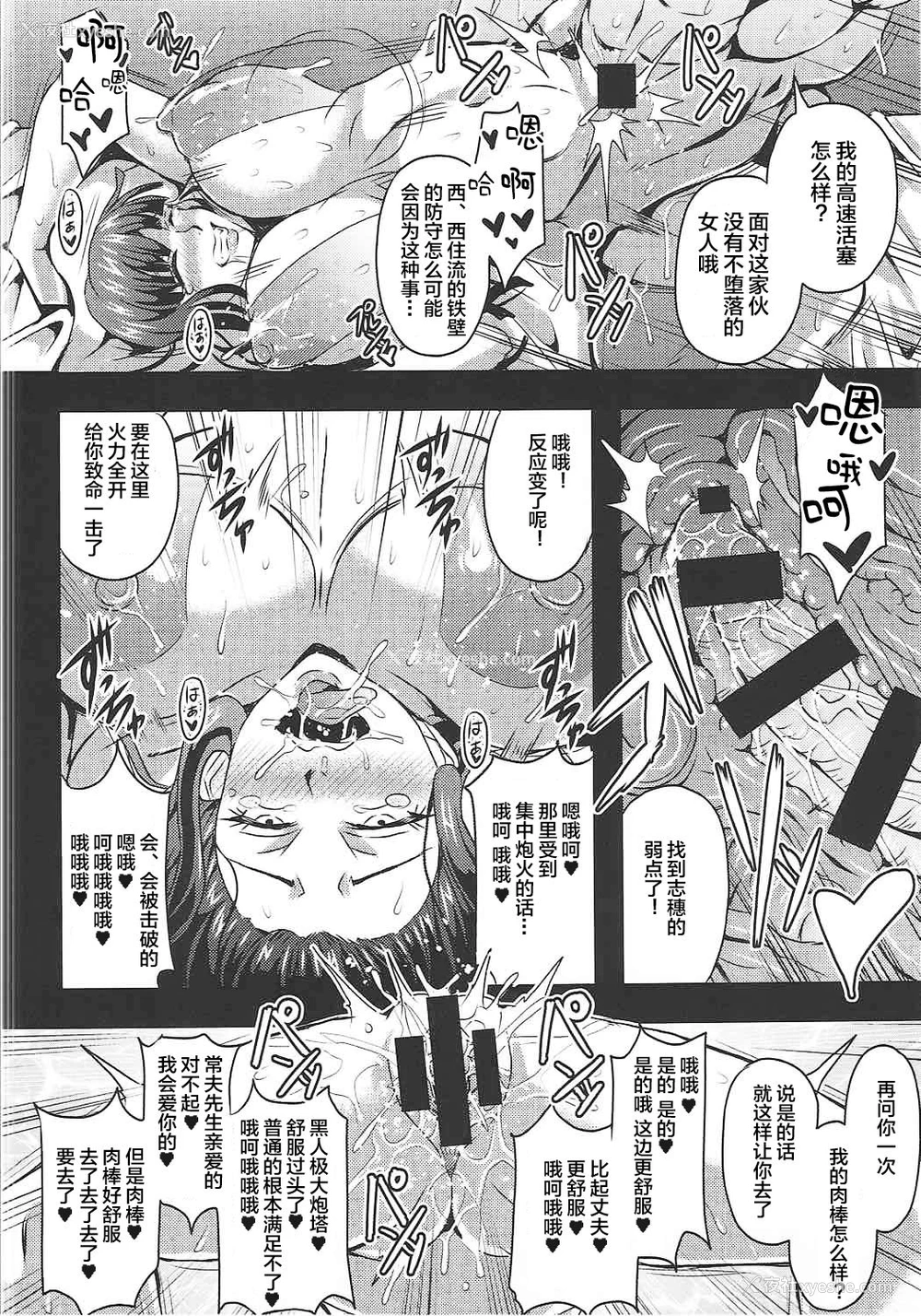 15P - (C92) [MEAN MACHINE (三船诚二郎)] 家元达の休日 (ガールズ&パンツァー) [中国翻訳]