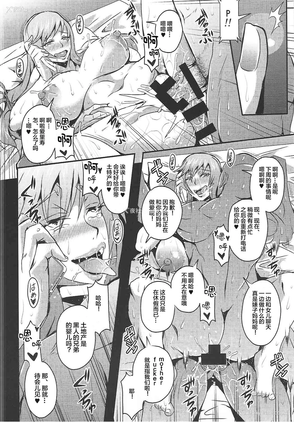 23P - (C92) [MEAN MACHINE (三船诚二郎)] 家元达の休日 (ガールズ&パンツァー) [中国翻訳]