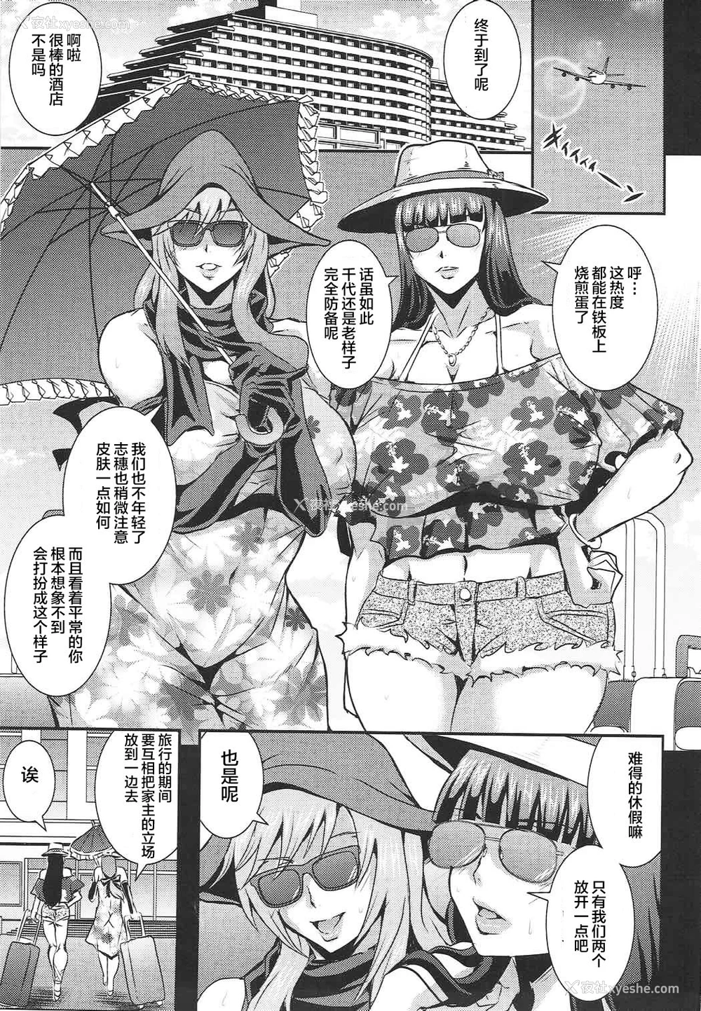 2P - (C92) [MEAN MACHINE (三船诚二郎)] 家元达の休日 (ガールズ&パンツァー) [中国翻訳]