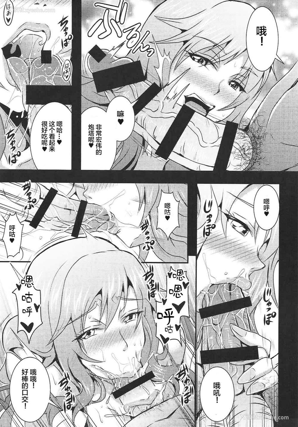 8P - (C92) [MEAN MACHINE (三船诚二郎)] 家元达の休日 (ガールズ&パンツァー) [中国翻訳]