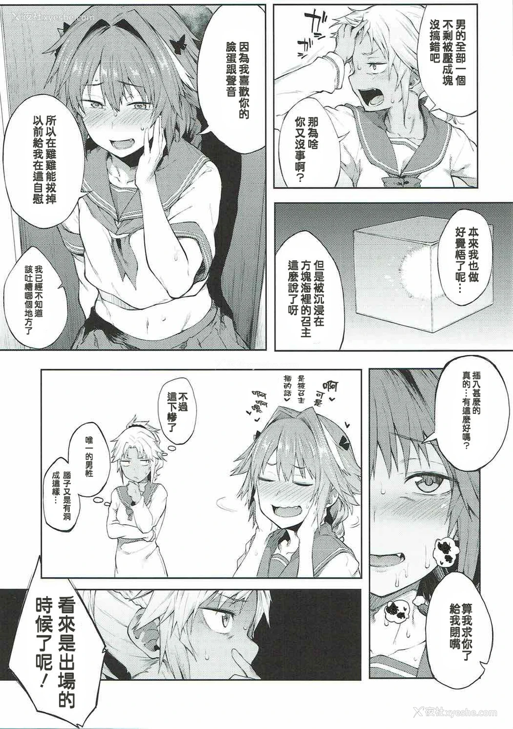 10P - (C92) [ぴこりん! (スピリタス太郎)] 魔力供给なら合法です。 (Fate/Grand Order) [中国翻訳]