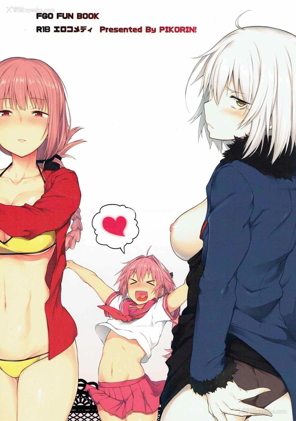 18P - (C92) [ぴこりん! (スピリタス太郎)] 魔力供给なら合法です。 (Fate/Grand Order) [中国翻訳]