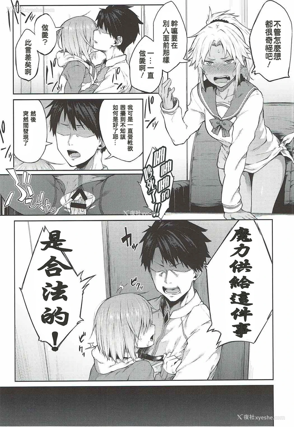 3P - (C92) [ぴこりん! (スピリタス太郎)] 魔力供给なら合法です。 (Fate/Grand Order) [中国翻訳]