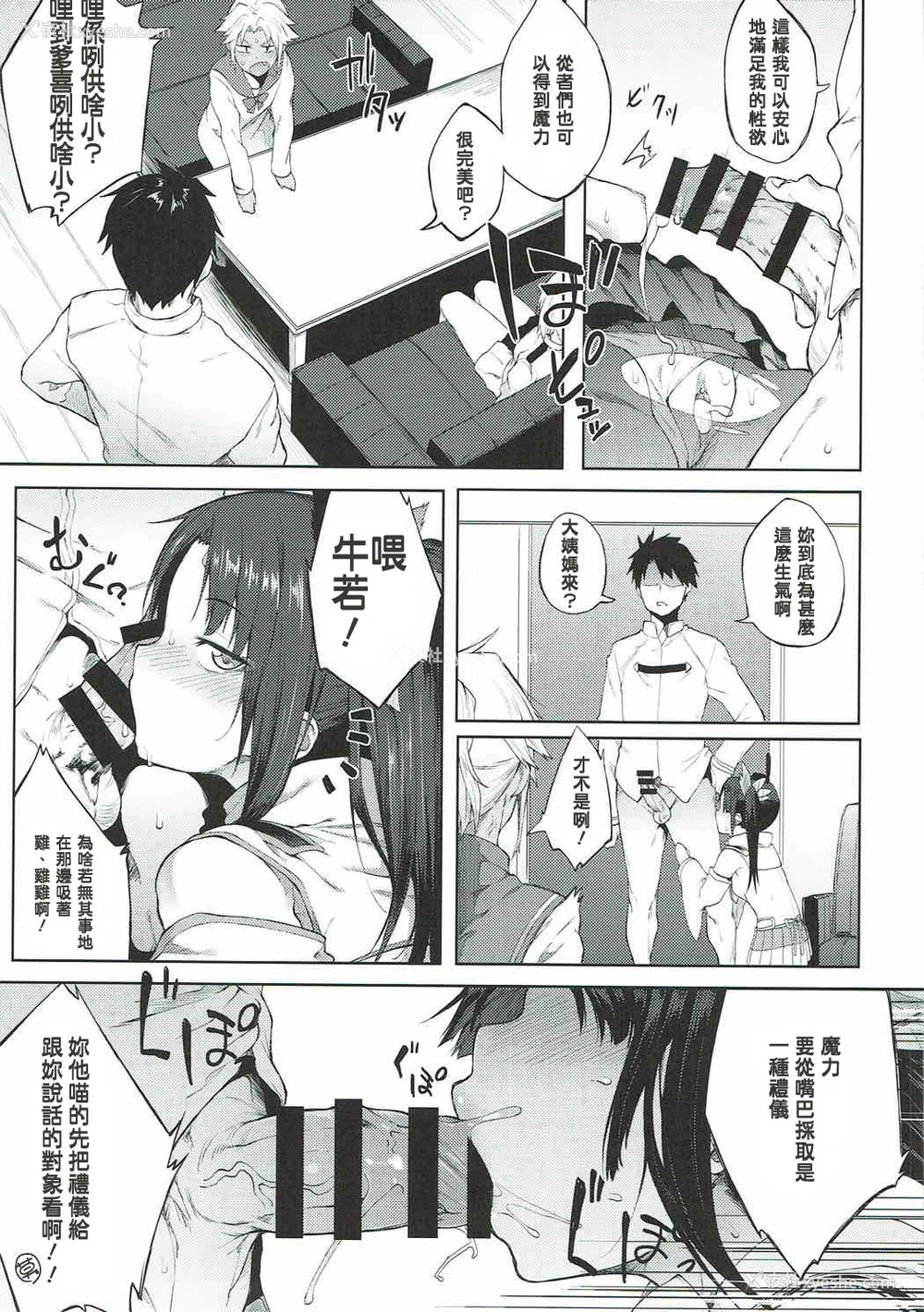 4P - (C92) [ぴこりん! (スピリタス太郎)] 魔力供给なら合法です。 (Fate/Grand Order) [中国翻訳]