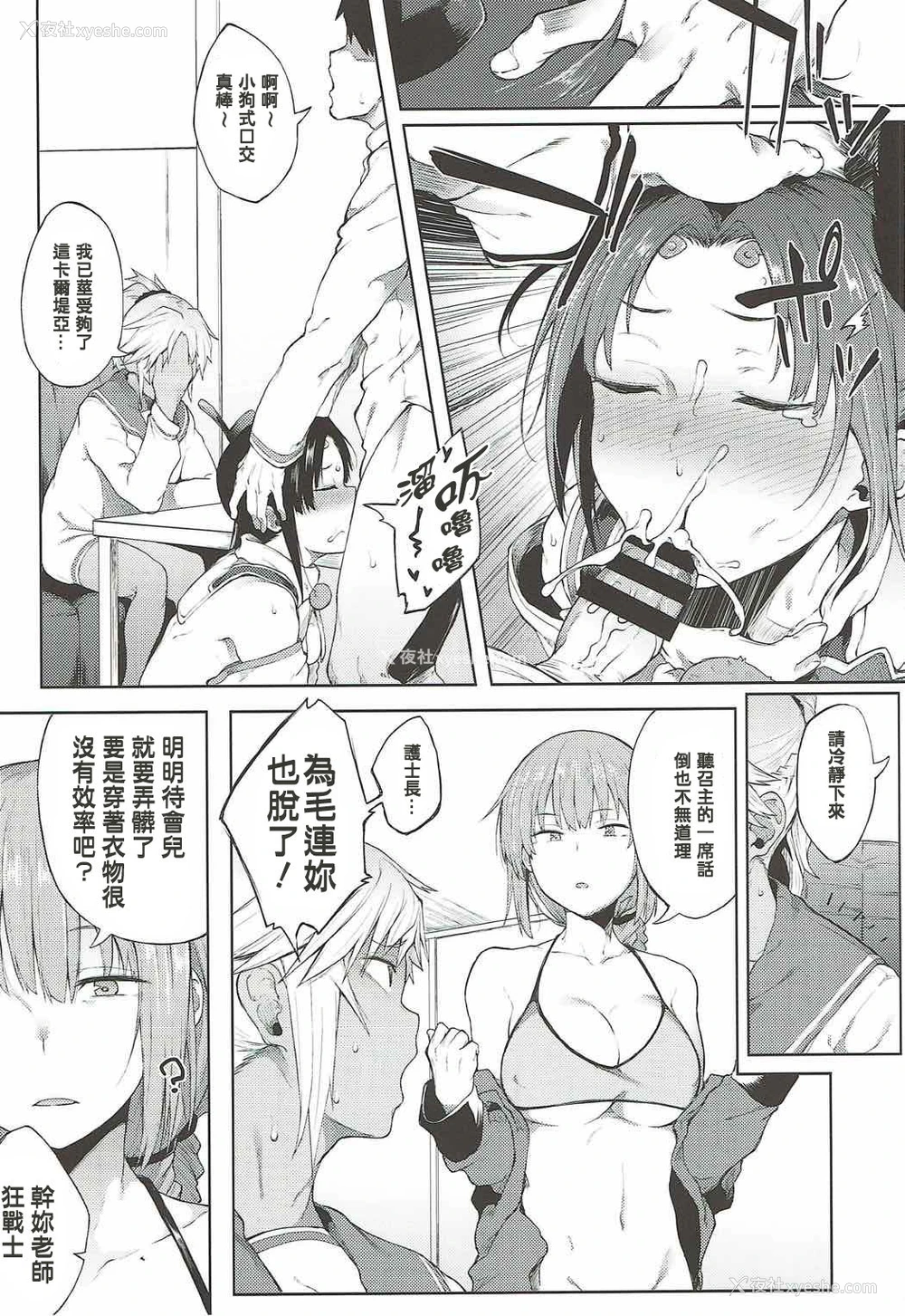 5P - (C92) [ぴこりん! (スピリタス太郎)] 魔力供给なら合法です。 (Fate/Grand Order) [中国翻訳]