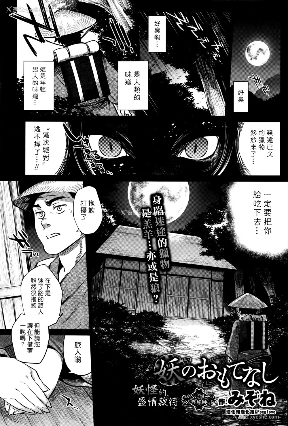 1P - [みぞね] 妖のおもてなし (COMIC BAVEL 2016年8月号) [中国翻訳]