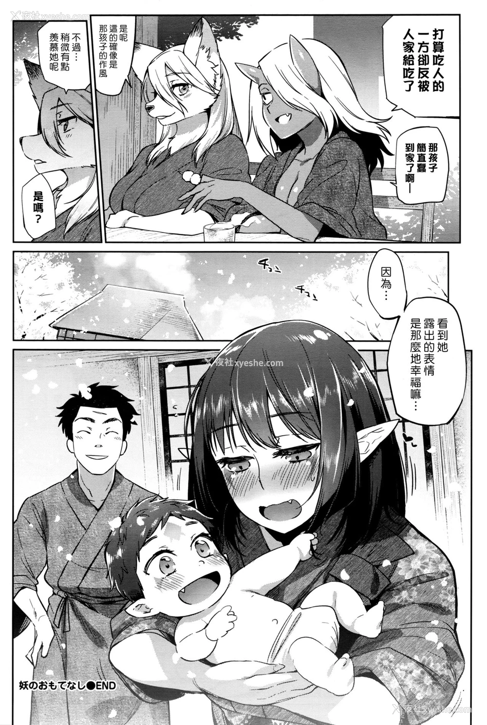 22P - [みぞね] 妖のおもてなし (COMIC BAVEL 2016年8月号) [中国翻訳]