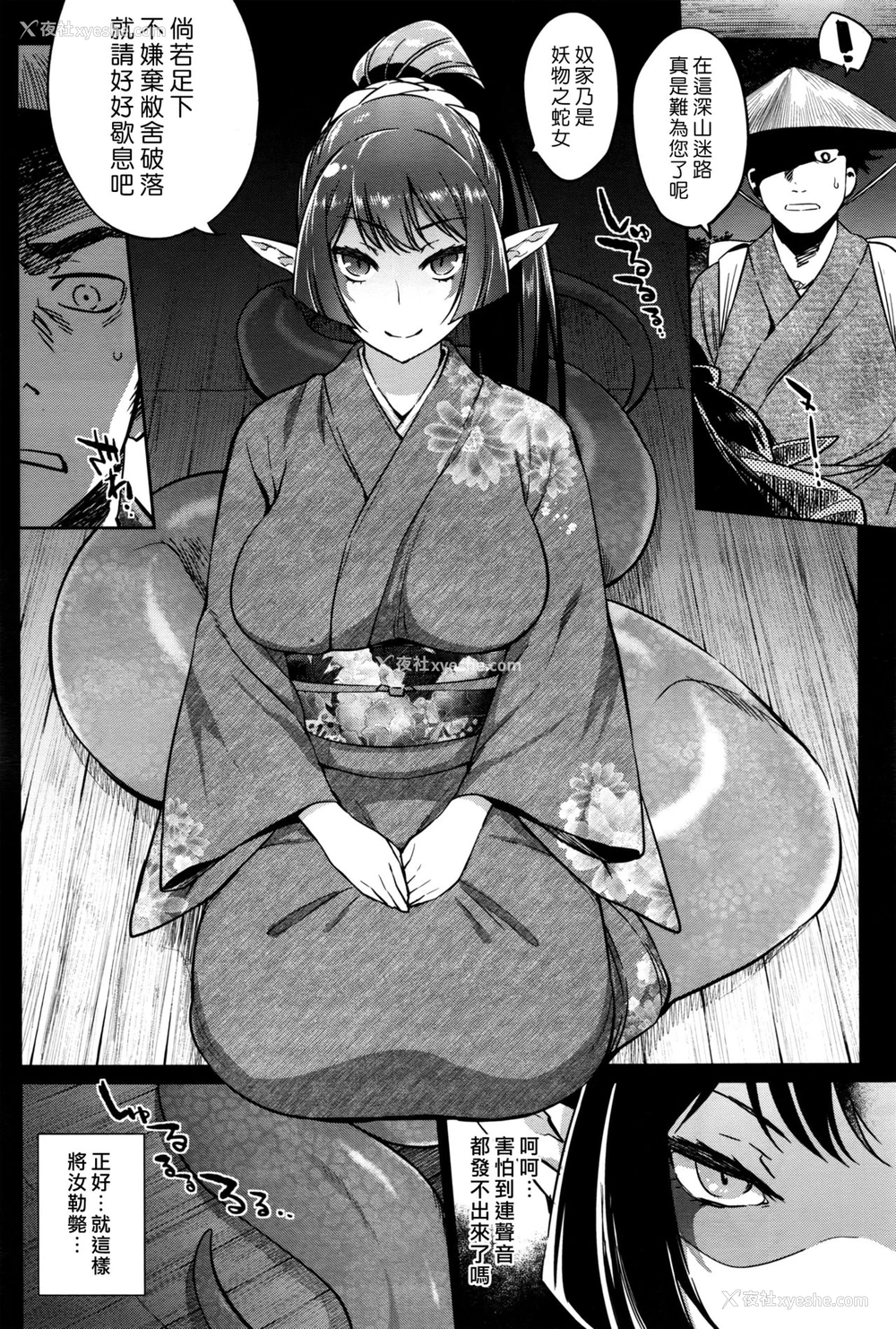 2P - [みぞね] 妖のおもてなし (COMIC BAVEL 2016年8月号) [中国翻訳]