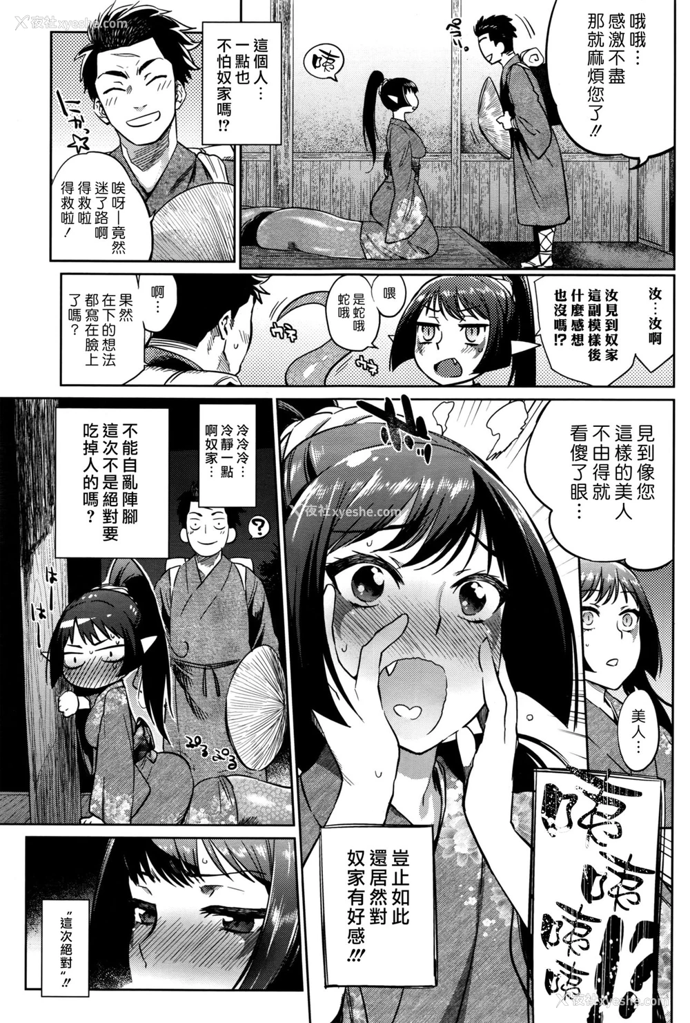 3P - [みぞね] 妖のおもてなし (COMIC BAVEL 2016年8月号) [中国翻訳]