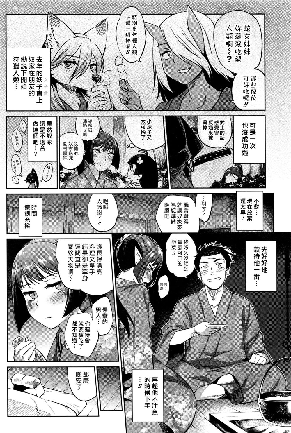 4P - [みぞね] 妖のおもてなし (COMIC BAVEL 2016年8月号) [中国翻訳]