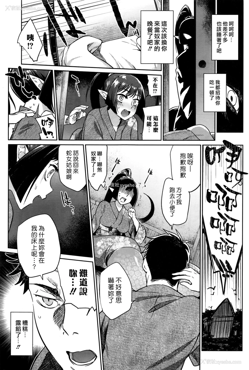 5P - [みぞね] 妖のおもてなし (COMIC BAVEL 2016年8月号) [中国翻訳]