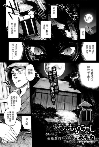 [みぞね] 妖のおもてなし (COMIC BAVEL 2016年8月号) [中国翻訳]