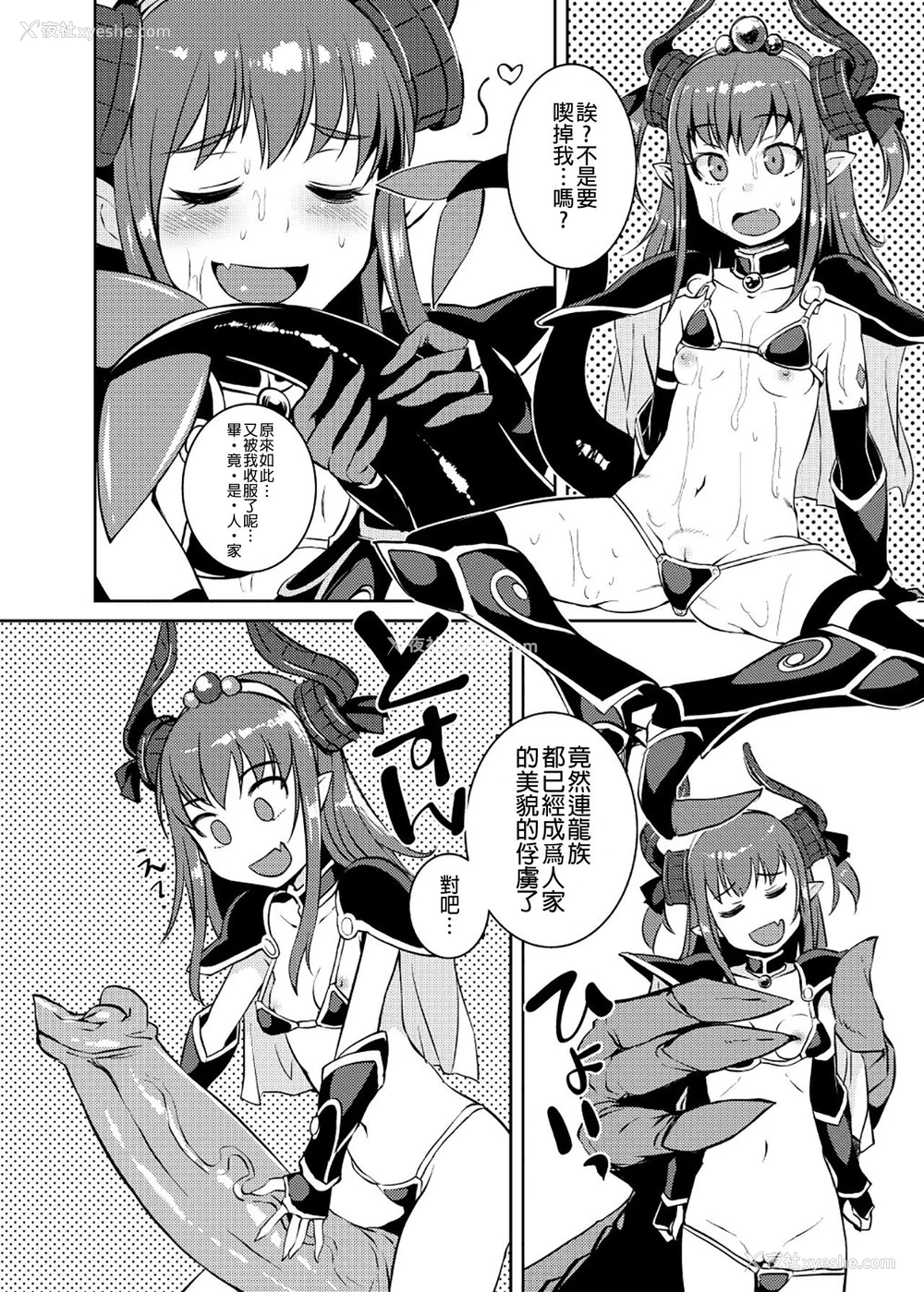 10P - [AskRay (ぼっしぃ)] 龙の嫁 (Fate/Grand Order) [中国翻訳] [DL版]
