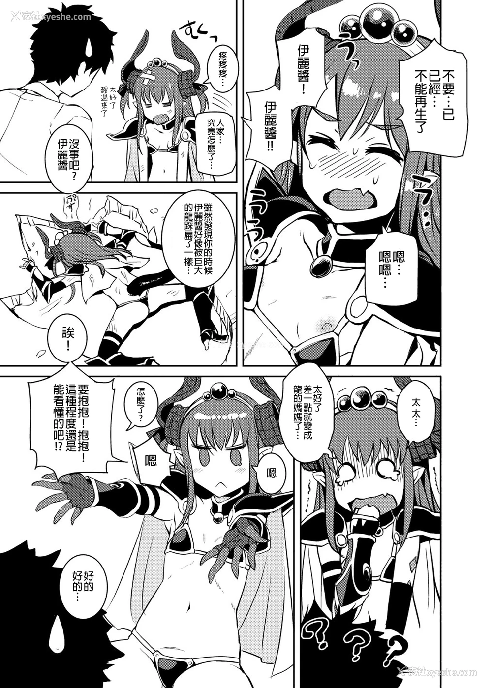 18P - [AskRay (ぼっしぃ)] 龙の嫁 (Fate/Grand Order) [中国翻訳] [DL版]