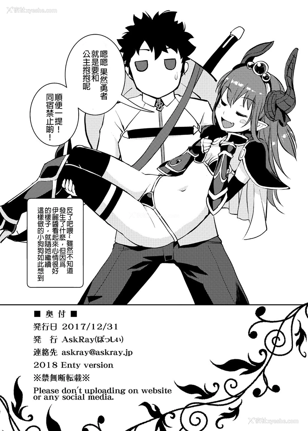 19P - [AskRay (ぼっしぃ)] 龙の嫁 (Fate/Grand Order) [中国翻訳] [DL版]