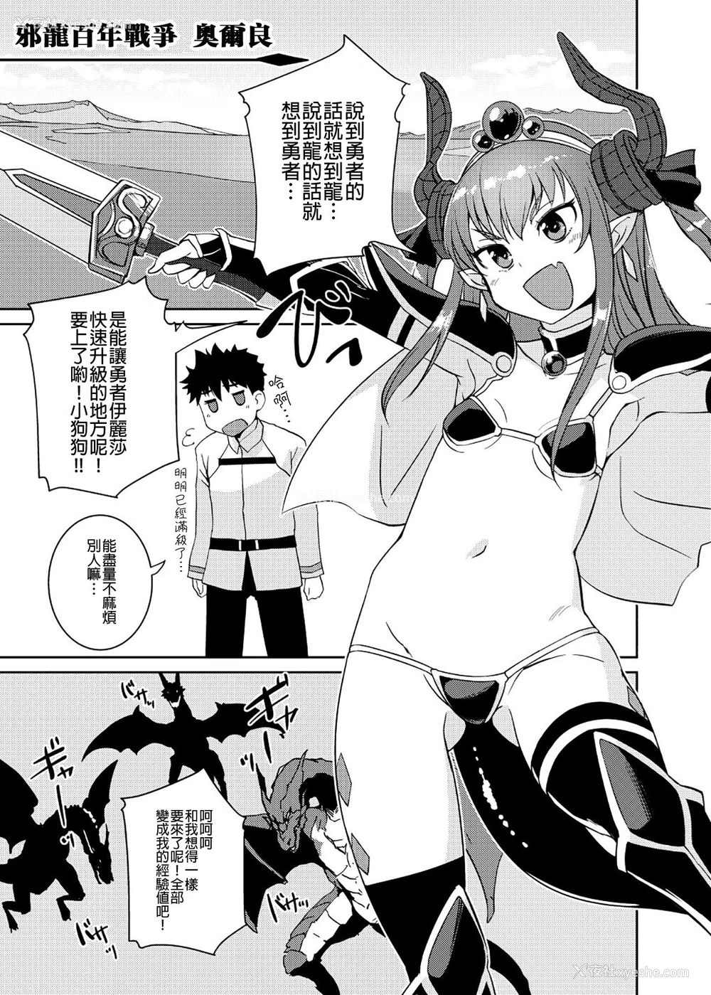 3P - [AskRay (ぼっしぃ)] 龙の嫁 (Fate/Grand Order) [中国翻訳] [DL版]