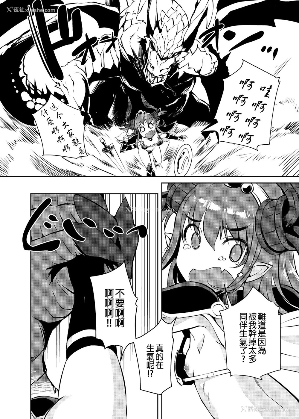 8P - [AskRay (ぼっしぃ)] 龙の嫁 (Fate/Grand Order) [中国翻訳] [DL版]