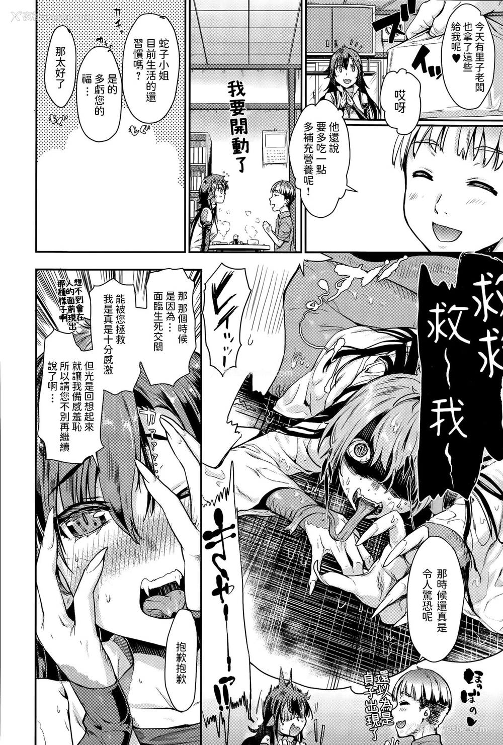 2P - [カタセミナミ] にょるっと! 蛇子さん (COMIC アンスリウム 030 2015年10月号) [中国翻訳]