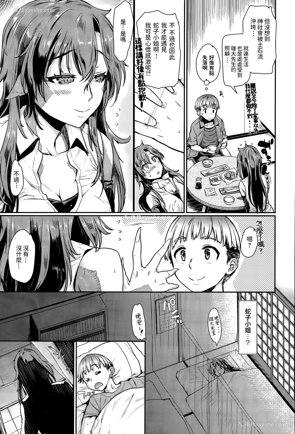 3P - [カタセミナミ] にょるっと! 蛇子さん (COMIC アンスリウム 030 2015年10月号) [中国翻訳]