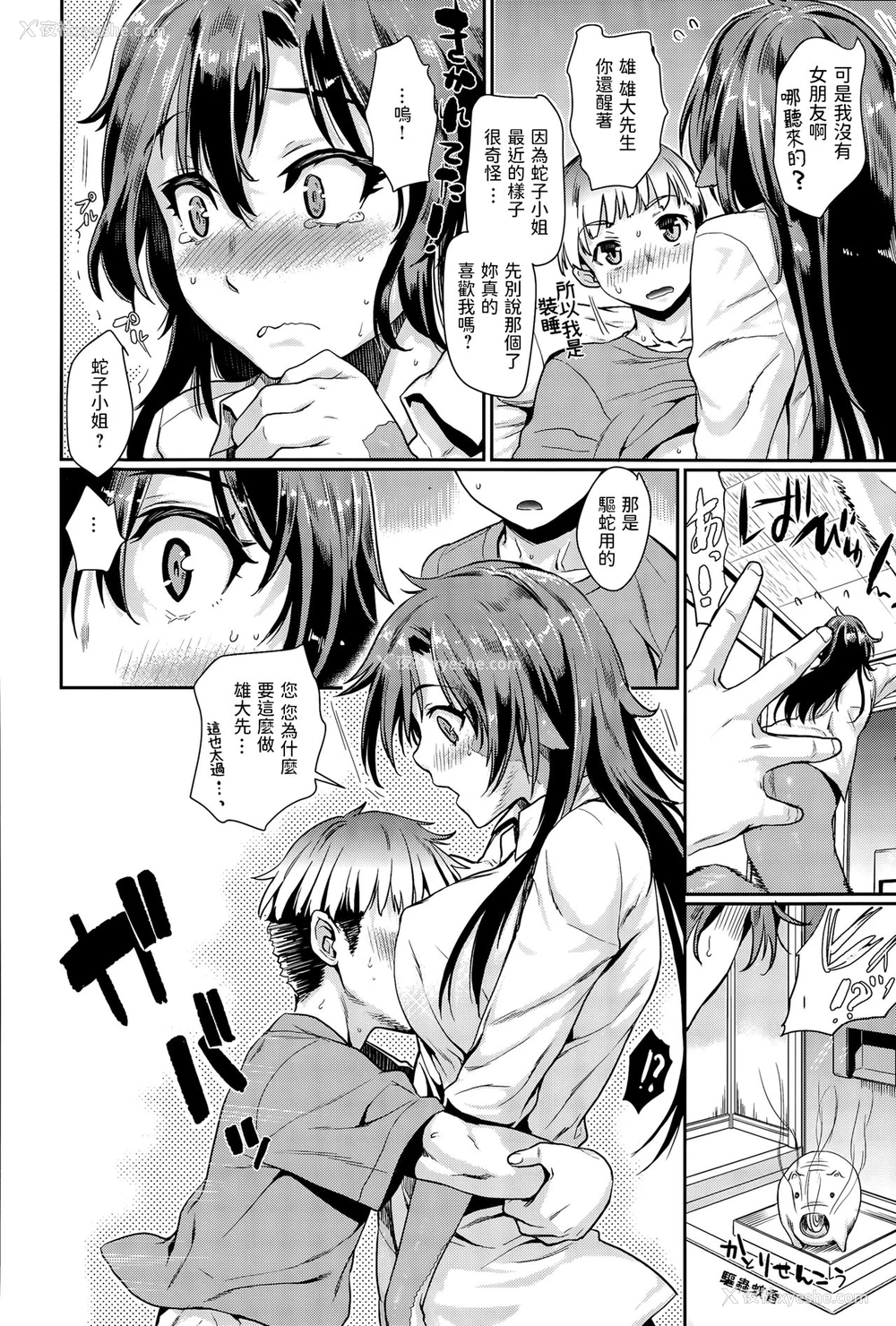 6P - [カタセミナミ] にょるっと! 蛇子さん (COMIC アンスリウム 030 2015年10月号) [中国翻訳]