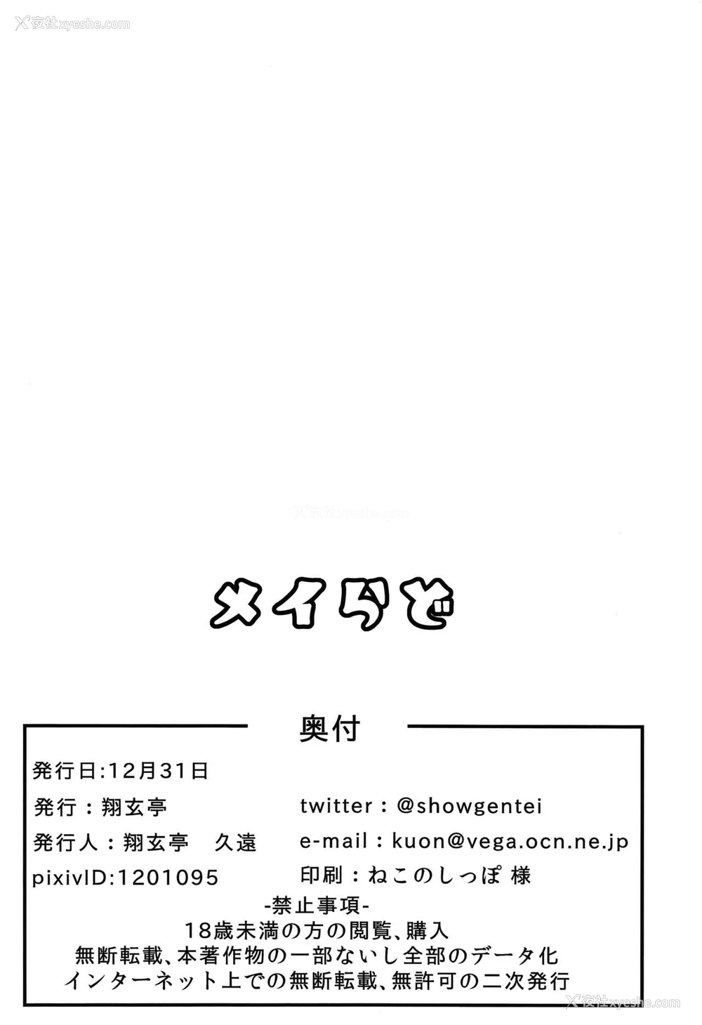 21P - (C97) [翔玄亭 (久远)] メイらど (舰队これくしょん -舰これ-) [中国翻訳]