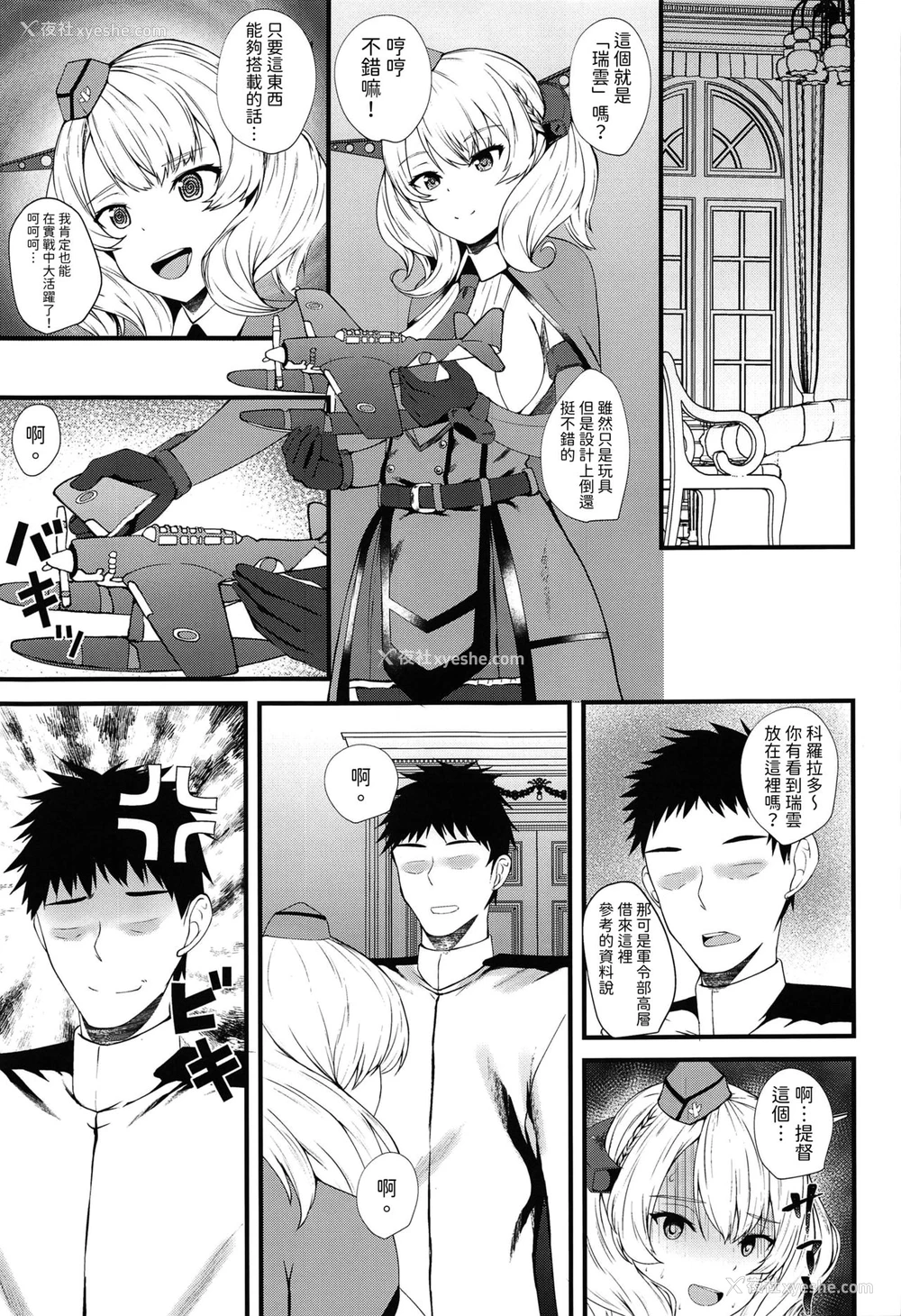 2P - (C97) [翔玄亭 (久远)] メイらど (舰队これくしょん -舰これ-) [中国翻訳]