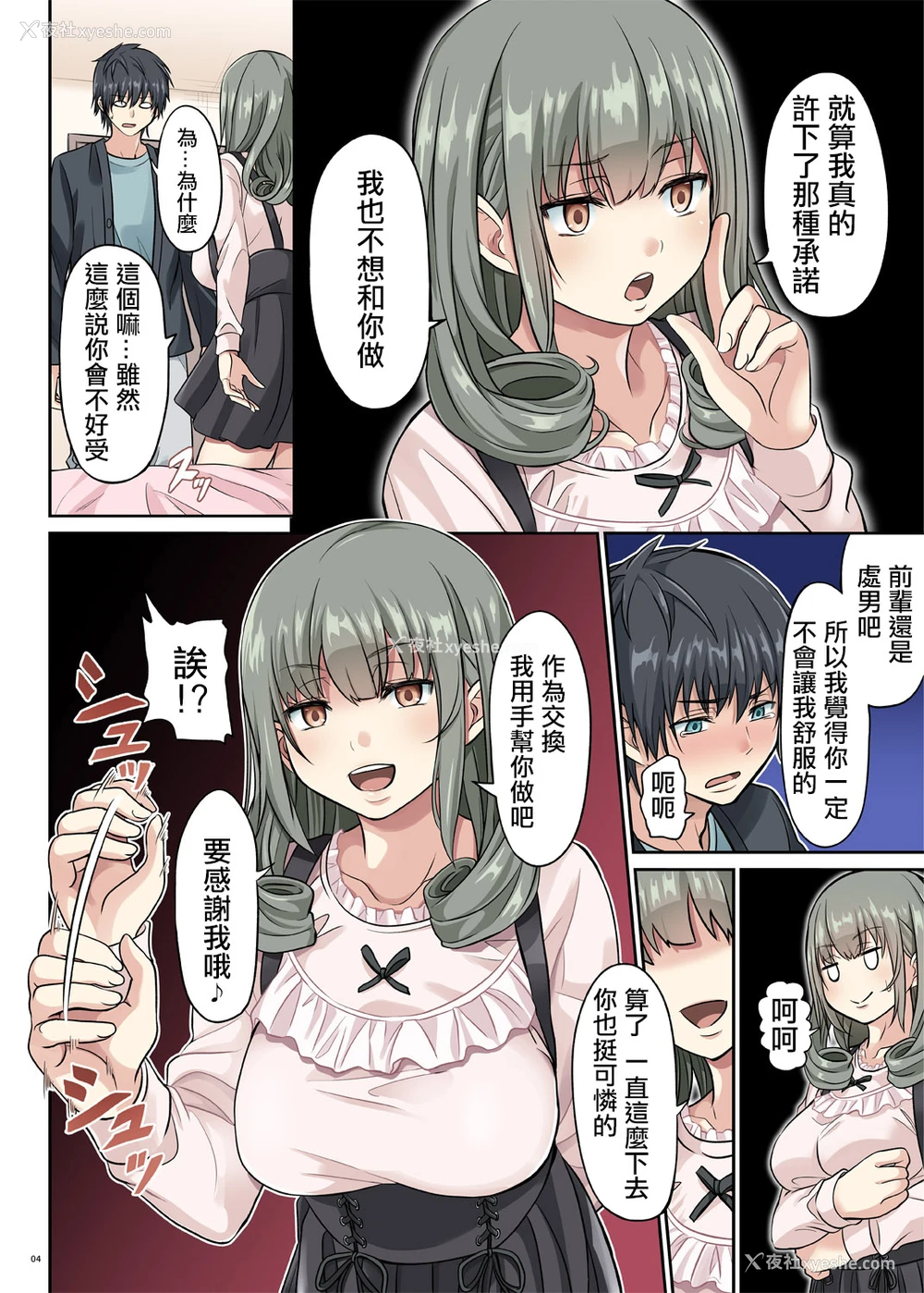 3P - [マウンテントッパー (山畑璃杏)] ドS后辈の寸止め责め [中国翻訳] [DL版]