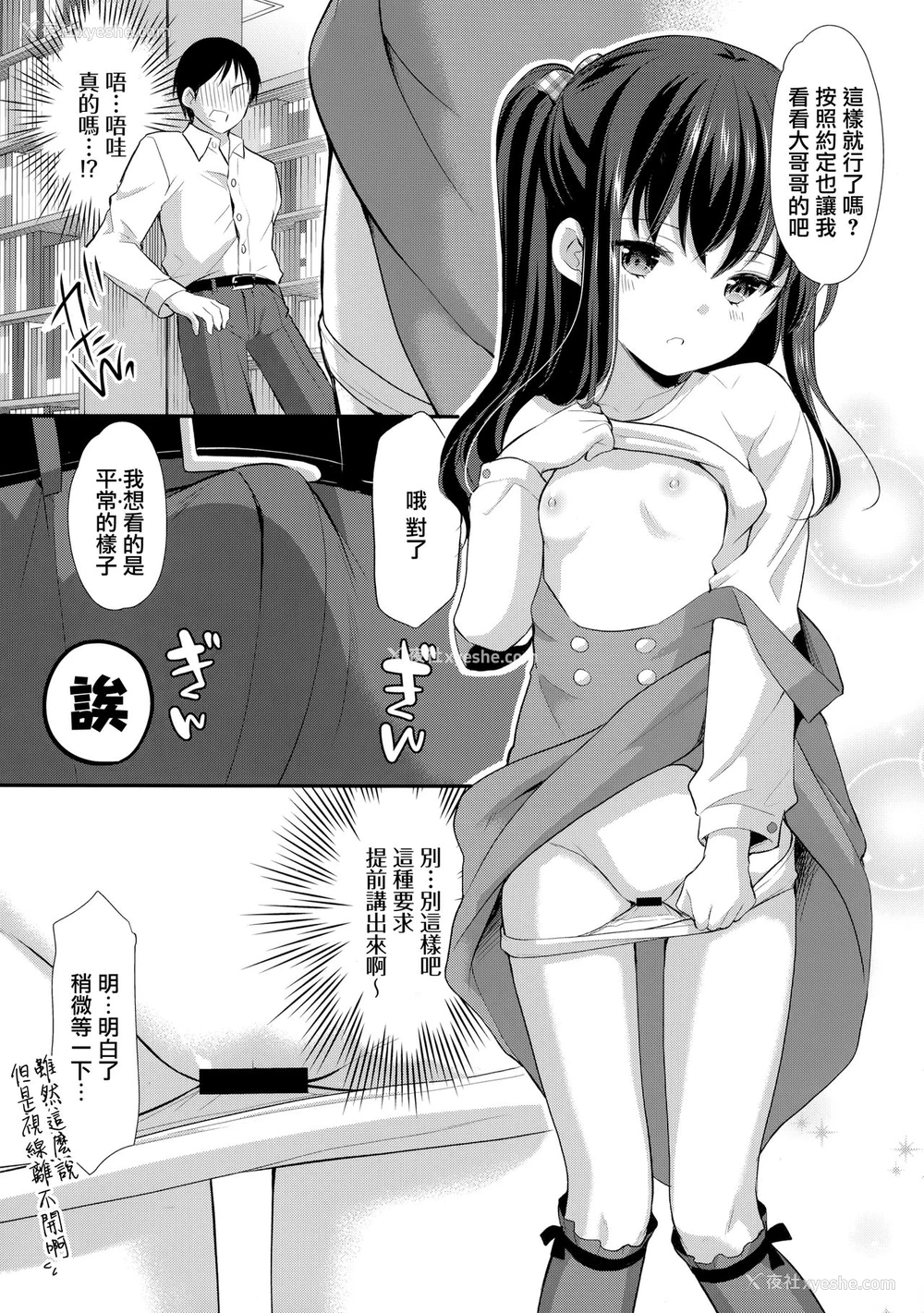 4P - [いもむや本舗 - Singleton (あずまゆき)] 図书馆は秘密の游び场 [中国翻訳] [2020年3月14日]