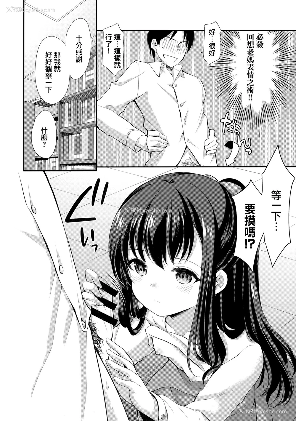5P - [いもむや本舗 - Singleton (あずまゆき)] 図书馆は秘密の游び场 [中国翻訳] [2020年3月14日]
