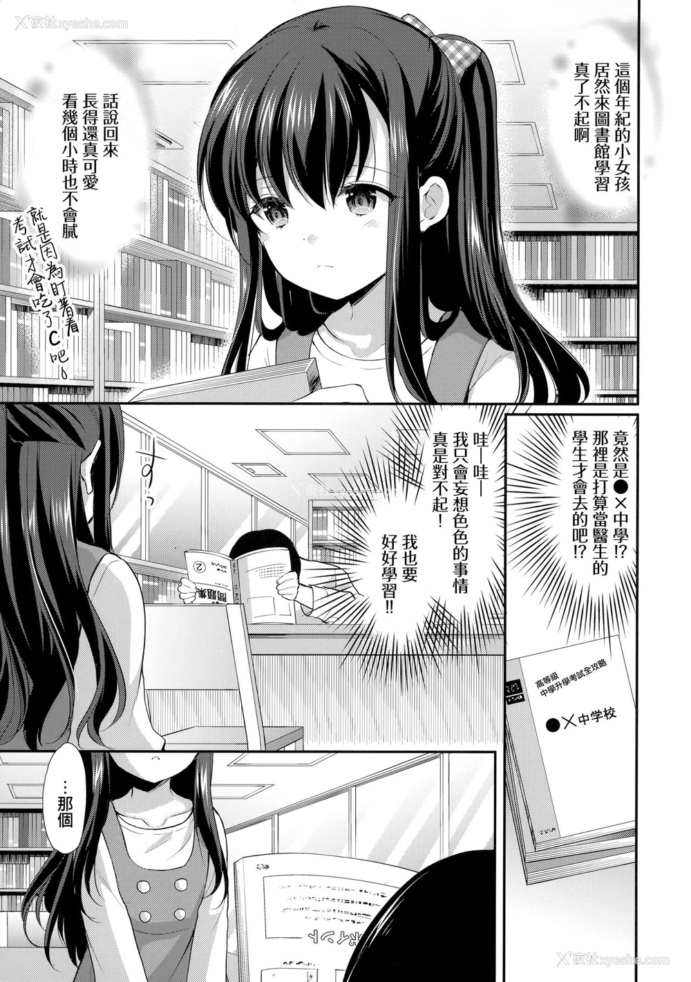 8P - [いもむや本舗 - Singleton (あずまゆき)] 図书馆は秘密の游び场 [中国翻訳] [2020年3月14日]
