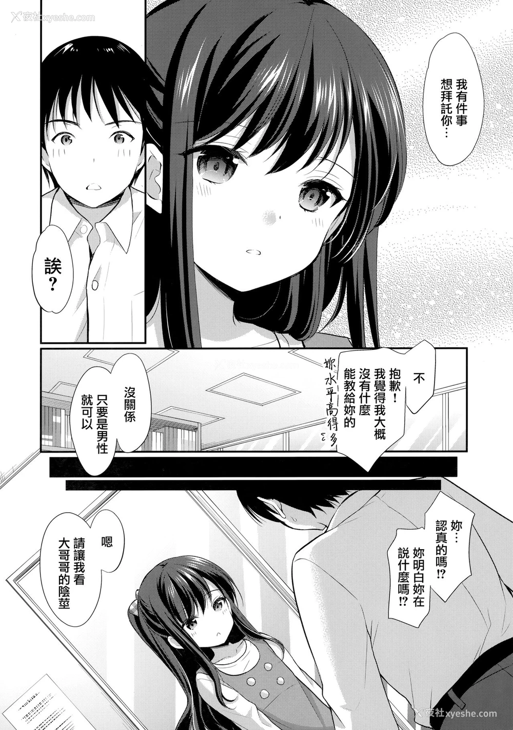 9P - [いもむや本舗 - Singleton (あずまゆき)] 図书馆は秘密の游び场 [中国翻訳] [2020年3月14日]